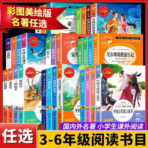 快乐读书吧 三四五六年级上下册小英雄雨来昆虫记西游记三国演义 格林童话小鹿斑比鲁滨逊漂流记列那狐的故事 小学生彩图阅读书