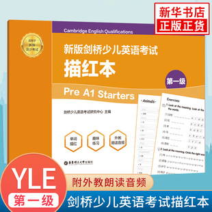 第一级Pre Starters 剑桥少儿英语考试描红本 附外教朗读音频 适用于剑桥少儿英语考试备考单词描红趣味习题册新华正版