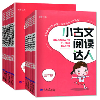 新版小学非连续性文本阅读达人 小古文阅读达人经纶学典三四年级五六年级语文课外阅读理解每日一练阅读写作训练习册新华书店正版