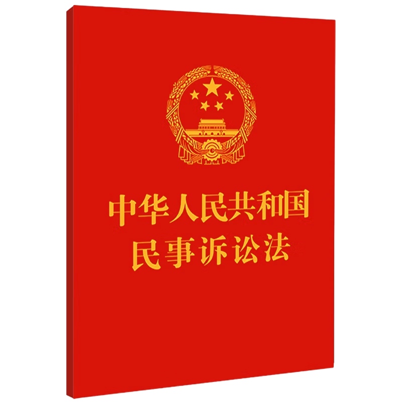 2023新版 中华人民共和国民事诉讼法 64开 小开本易于携带 2023年9月1日新修订 中国法制出版社 9787521638561 新华正版 书籍/杂志/报纸 法律汇编/法律法规 原图主图