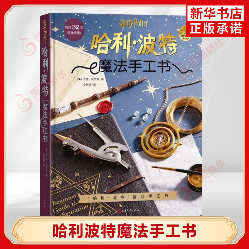 哈利波特魔法手工书配图文教程