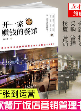 开一家赚钱的餐馆广告营销餐