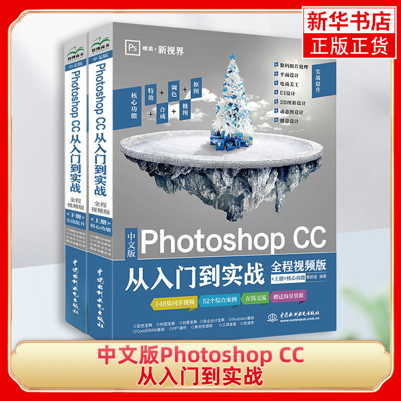 版)(全2册)photoshop教程书 美工抠图修图片处理平面设计 ps书籍自学
