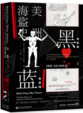 黑色的旗 蓝色的海 历史书籍世界史美洲史 社会科学文献出版社 正版书籍9787520166775【凤凰新华书店旗舰店】