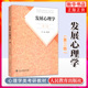 普通高等教育书籍 人民教育出版 312心理学考研教材 社 2021年考研心理学教材 第3版 人教版 发展心理学林崇德第三版