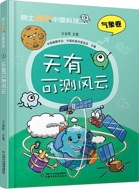 可测中国少年儿童出版社天气