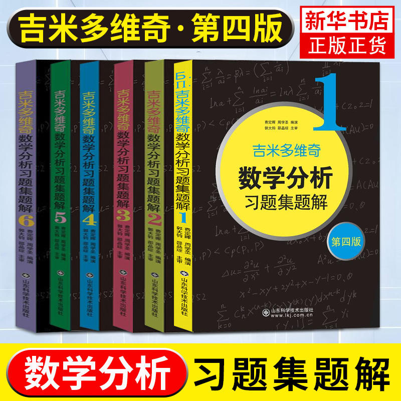 吉米多维奇数学分析习题集