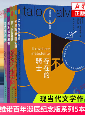 卡尔维诺百年诞辰纪念版系列5本