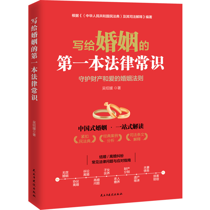 写给婚姻的第一本法律常识正版 婚姻家庭法律常识基础知识认知婚姻家庭法的基本法律法规普通人一读就懂的法律知识全知道书籍,书籍/杂志/报纸,法律知识读物,淘宝优惠券,粉丝福利购,淘宝优惠卷