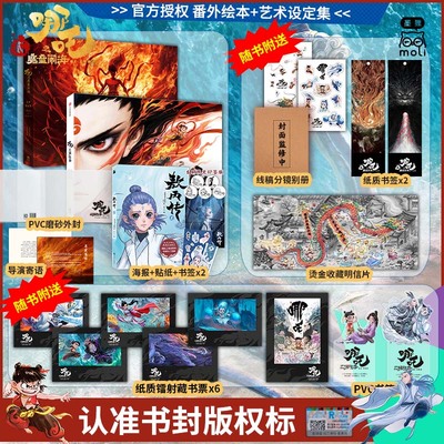 哪吒三界往事敖丙传哪吒设定集