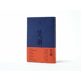 楚辞-楚辞集注.钦定补绘离骚图合编本书编写组中国古诗词商务印书馆凤凰新华书店旗舰店