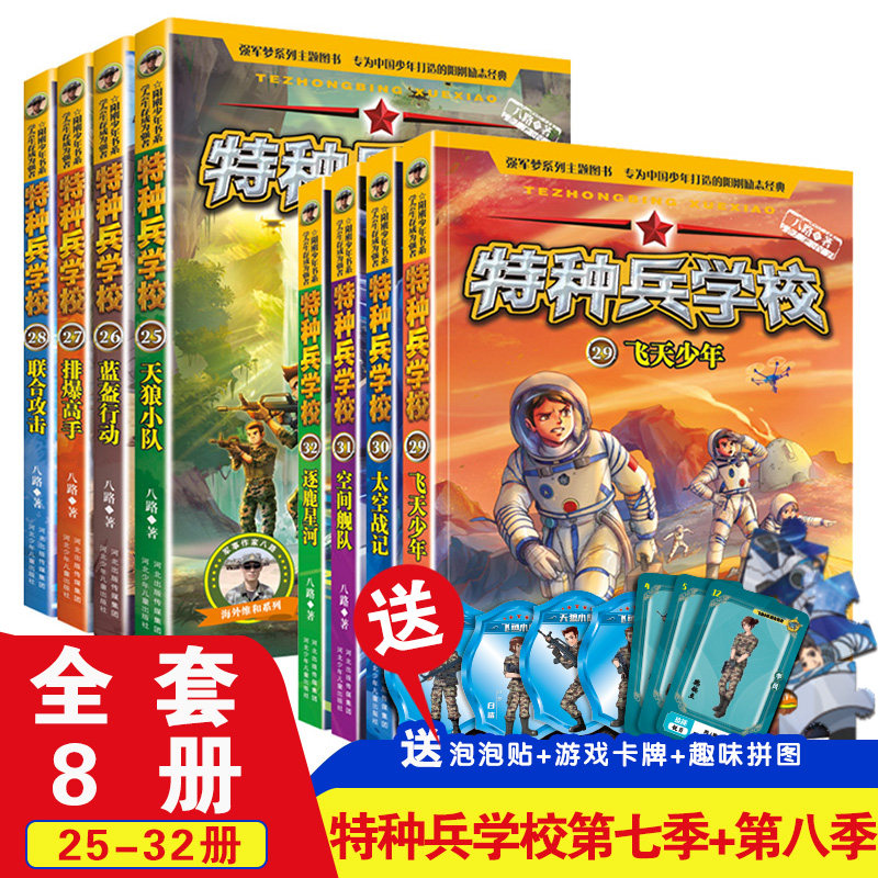 套装8册特种兵学校第七八辑