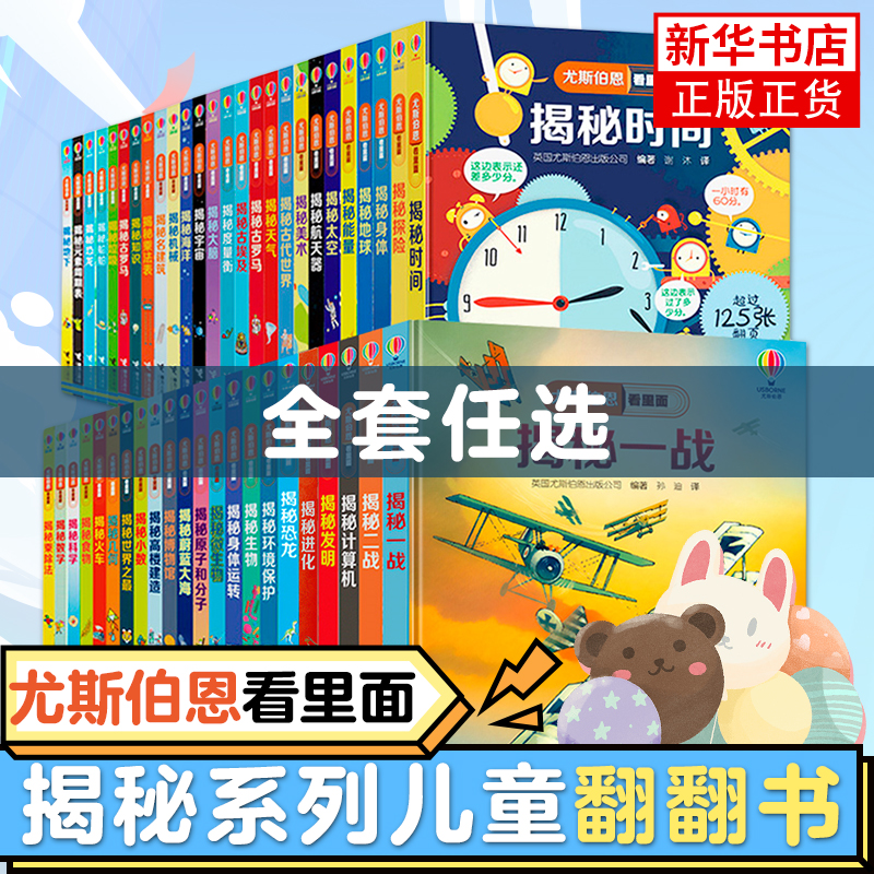 尤斯伯恩里面揭秘时间