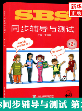 SBS同步辅导与测试 第2册 朗文英语培训教材sidebyside同步讲解习题册教辅学习资料 上海外语教育出版社 凤凰新华书店旗舰店