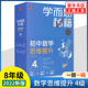 一题一码 2022升级版 初二八年级下适用数学思维强化几何辅助奥林匹克数学竞赛训练小蓝盒 智能教辅 学而思秘籍初中数学思维提升4级