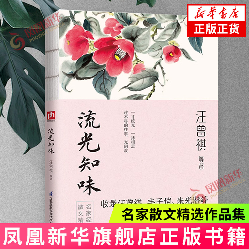 流光知味汪曾祺等新华书店