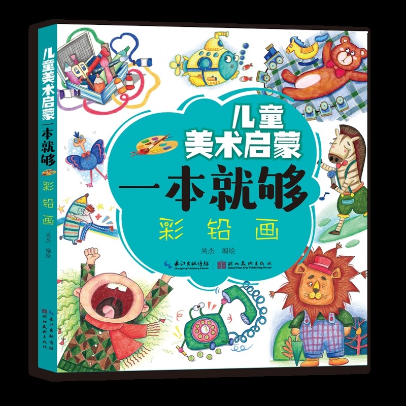 彩铅画-儿童美术启蒙一本就够吴杰少儿艺术/手工贴纸书/涂色书湖北美术出版社凤凰新华书店旗舰店