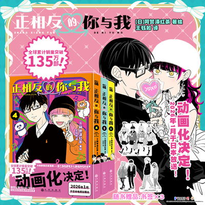 正相反的你与我简体中文版漫画 1-6 阿贺泽红茶著绘 两个人外表与性格皆为正相反有关青春的遐想 轻喜剧校园 凤凰新华书店旗舰店
