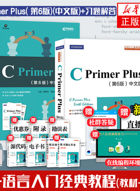 cprimerplus第6版中文版+习题解答【套装2册】c语言编程计算机程序设计教材c语言从入门到精通基础自学C Primer Plus入门教程书籍