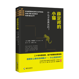 約翰·格里賓星體觀測海南出版 薛定諤 小貓 英 社鳳凰新華書店旗艦店