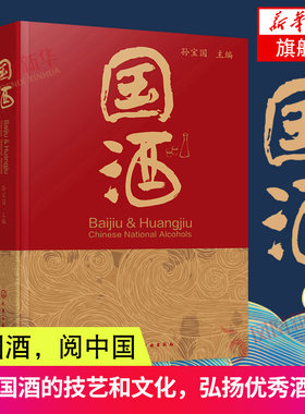 国酒文化书新华书店旗舰店官网