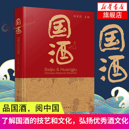 国酒文化书新华书店旗舰店官网