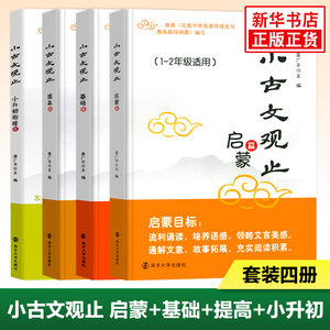 小古文观止1-6年级任选
