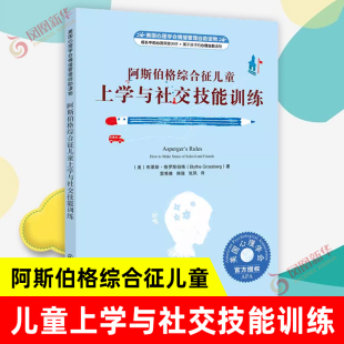 美国心理学会情绪管理自助读物--阿斯伯格综合征儿童上学与社交技 自闭症 孤独症系列参考书 阿斯伯格儿童及相关教育者阅读用书