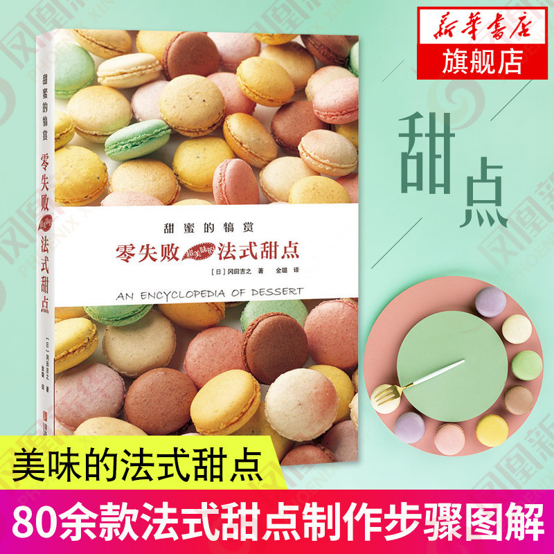 甜蜜蛋糕之价格 甜蜜蛋糕之图片 星期三