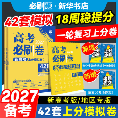 备考2027高考数学语文必刷题