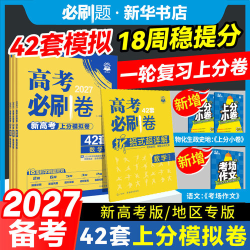 备考2027高考数学语文必刷题