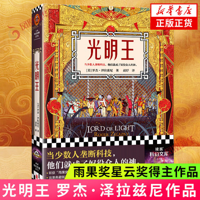 光明王泽拉兹尼胡纾译科幻奇幻