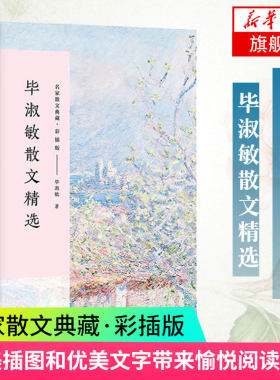 毕淑敏散文精选典藏版彩插版