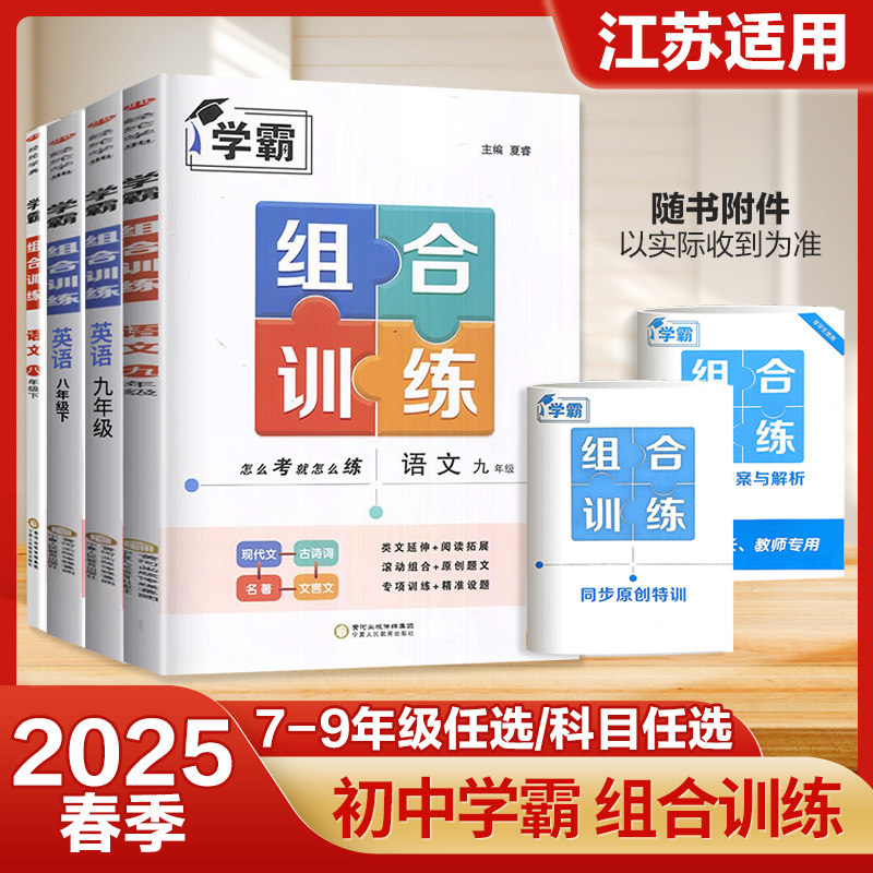 2023秋学霸组合训练年级任选