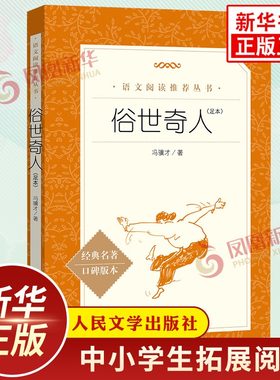 俗世奇人冯骥才正版原著