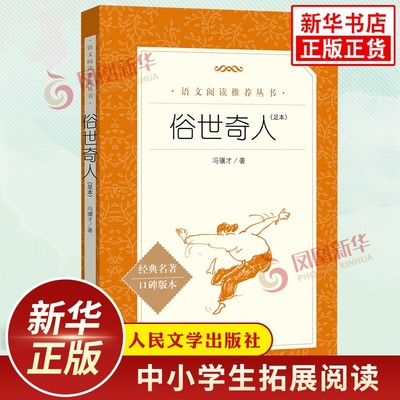 俗世奇人冯骥才正版原著