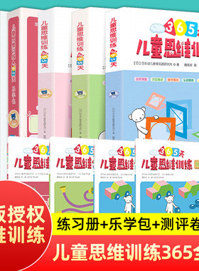 【任选】儿童思维训练书365天