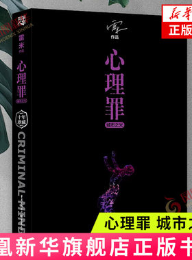 心理罪：城市之光雷米著