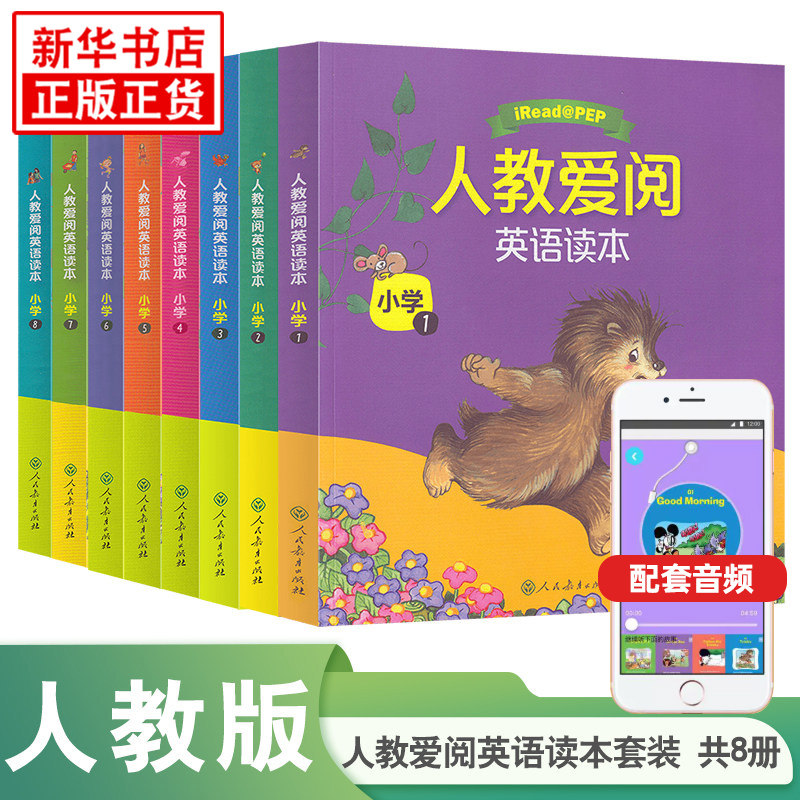 【配套音频】人教爱阅英语读本 小学英语读本12345678 人教彩绘版小学儿童英语绘本读物课外阅读 人民教育出版社 新华书店正版书籍
