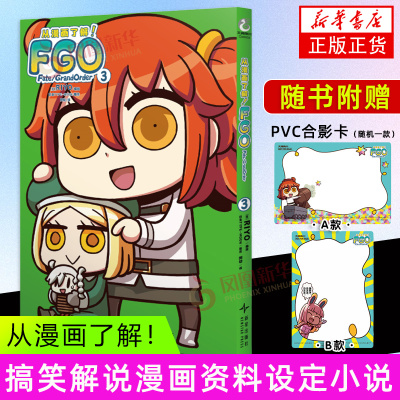 从漫画了解！FGO Fate/Grand Order. 3 (日) RIYO 新星出版社 天闻角川看漫画搞懂画集画册