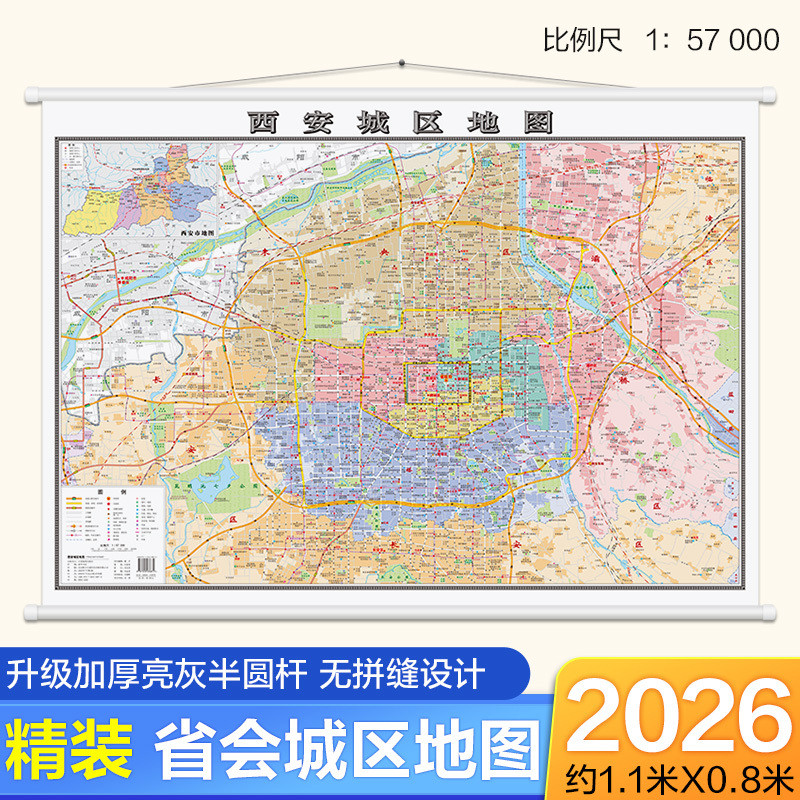 2026年西安城区地图(全开膜图)中国地图出版社旅游/交通/专题地图/册/书中国地图出版社凤凰新华书店旗舰店图片