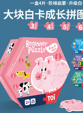 TOI图益大块早教拼图儿童益智玩具幼儿宝宝2-3-4岁男孩女孩拼板