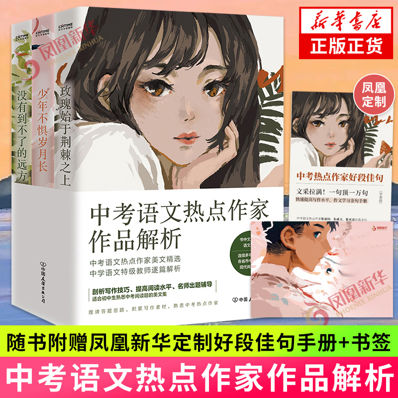 中考语文热点作家作品解析