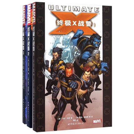 【凤凰新华书店旗舰店】终极X战警1-3套装蜘蛛侠绿魔X战警万磁王美国队长钢铁侠浩克鹰眼黑寡妇漫威英雄书籍排行榜正版