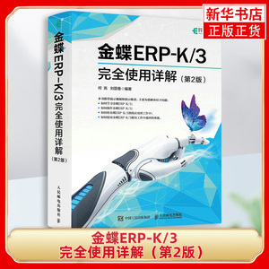 金蝶ERP-K/3完全使用详解