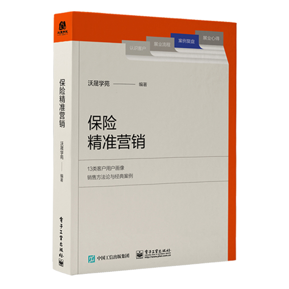保险精准营销沃晟学苑