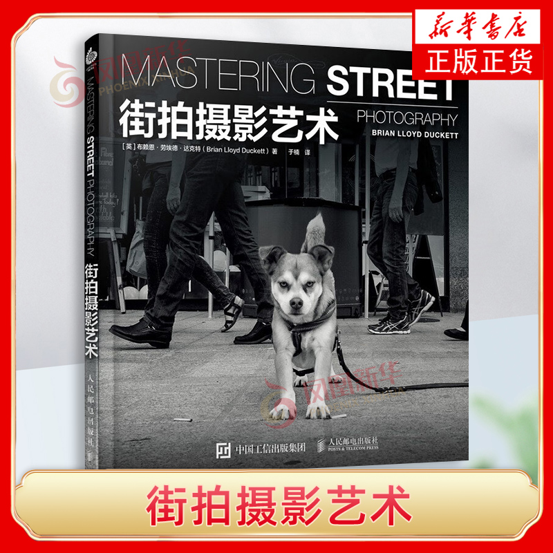 街拍摄影艺术人民邮电