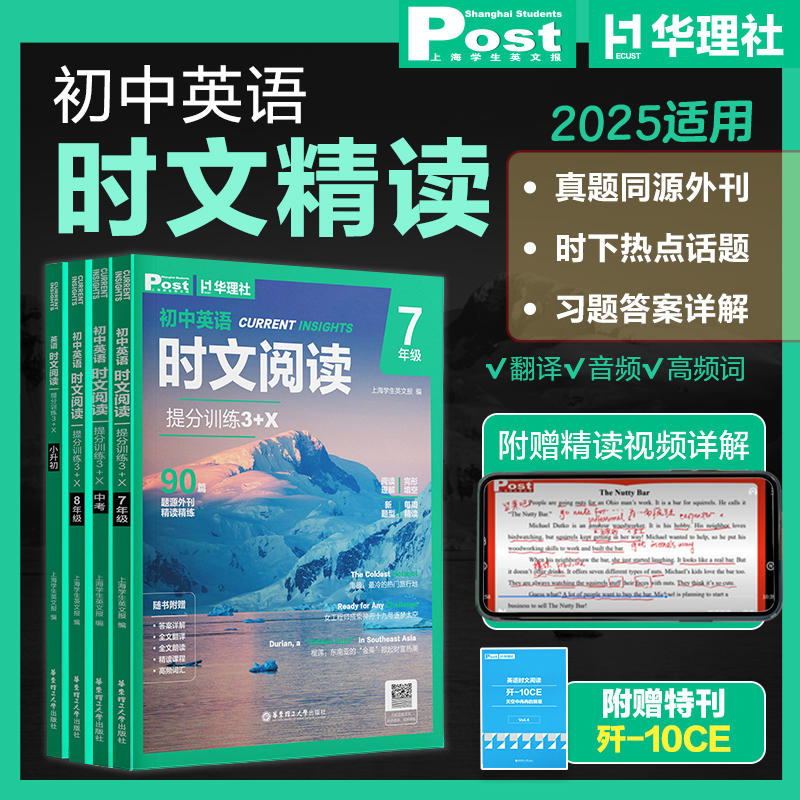 套装4册 初中英语时文阅读提分训练3+X 7-9年级 英语阅读理解完形填空语法填空练习 新华正版书籍