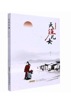 天涯儿女 高秋华 在爱与恨 正与邪 真与虚的 争斗中正义终于发扬光大 纪实 报告文学 中国文联出版社正版书籍凤凰新华书店旗舰店