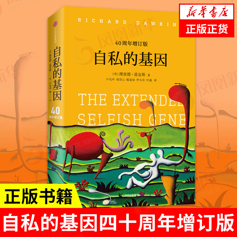 自私的基因中信出版集团